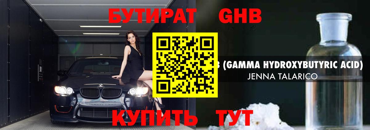Бутират вода Тверь