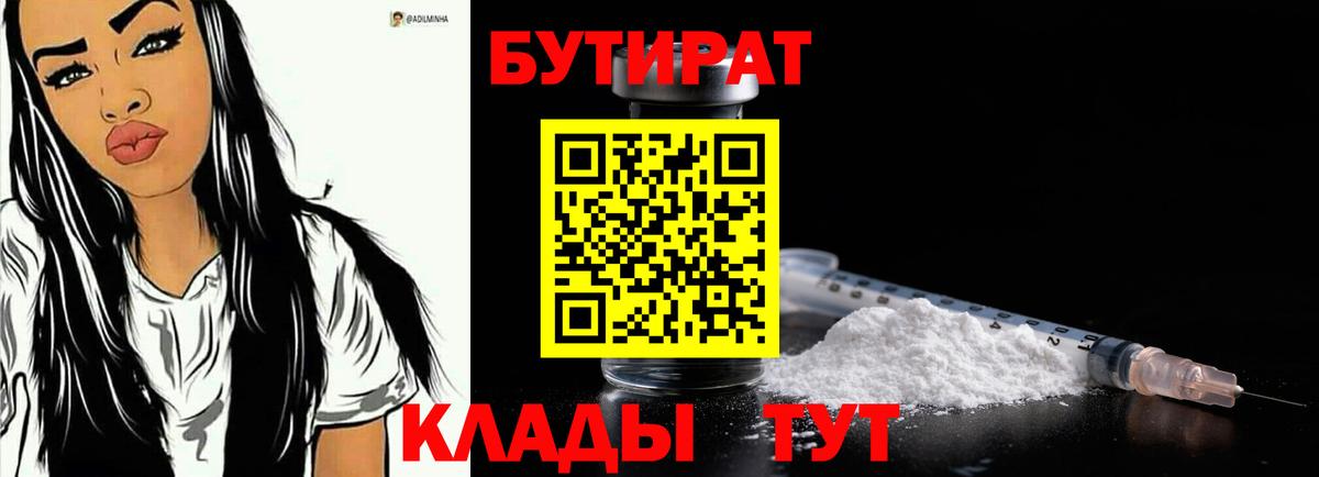 Тверь  БУТИРАТ жидкий экстази  Вход с VPN 