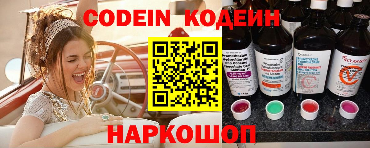 Кодеин Purple Drank  Кодеин Purple Drank  Вход с VPN  Тверь 