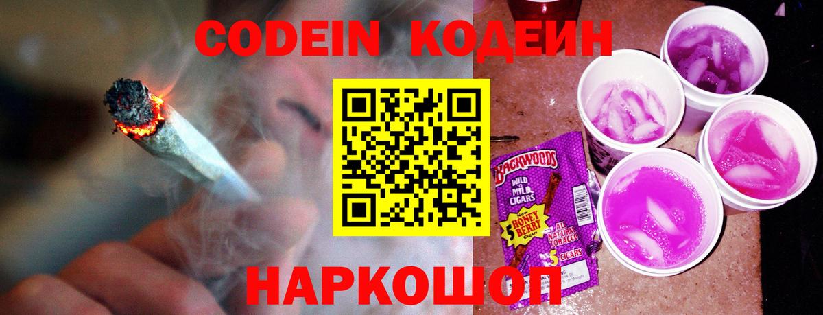 Codein Purple Drank Тверь