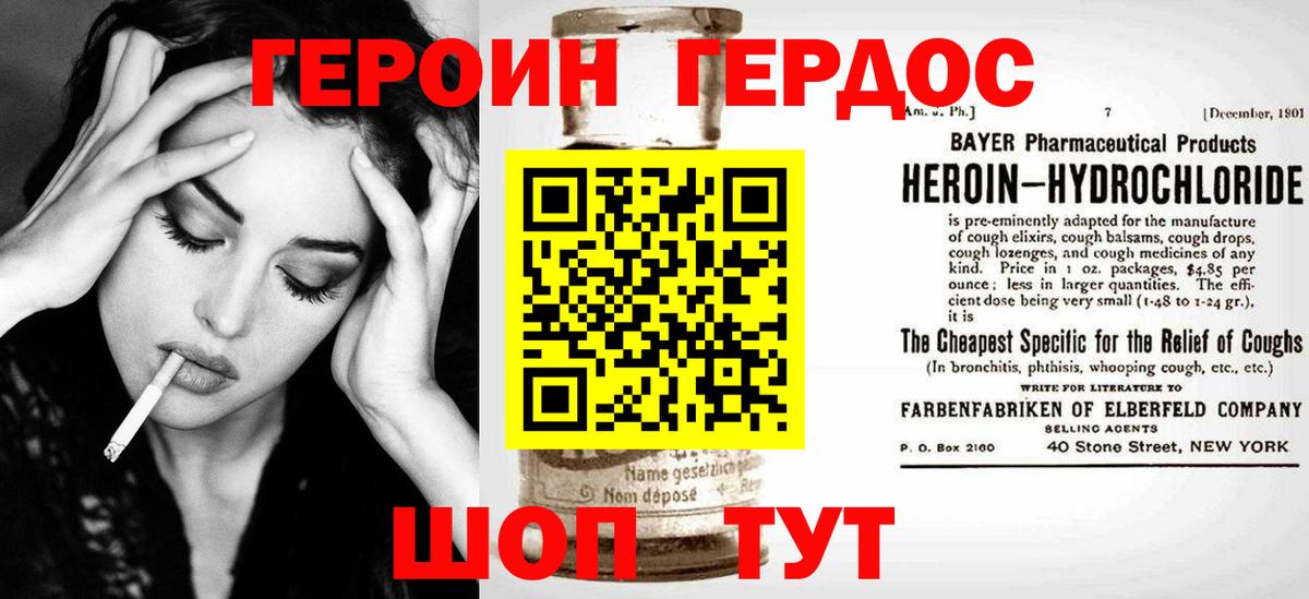 ГЕРОИН хмурый Тверь